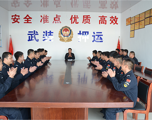 召开武装守押工作经验交流会